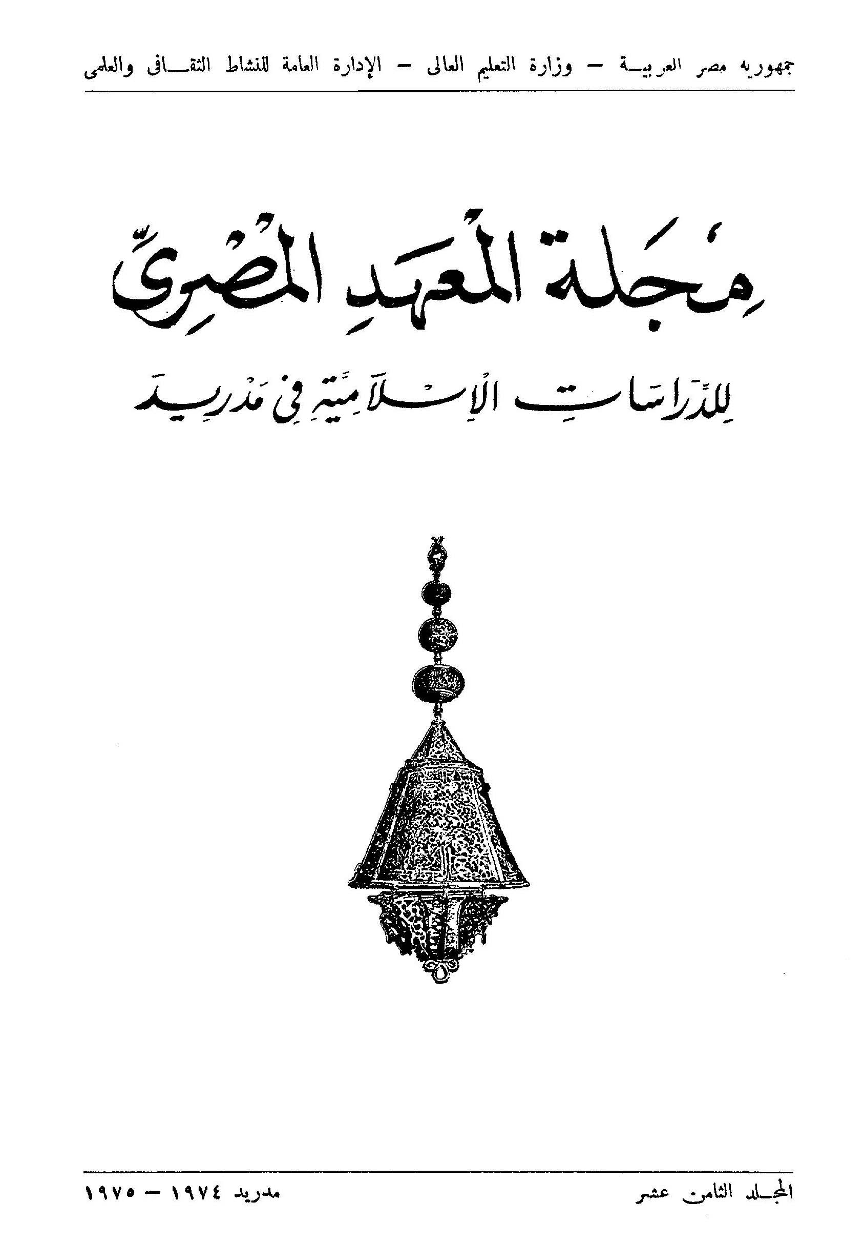 المعهد المصري للدراسات الإسلامية بمدريد